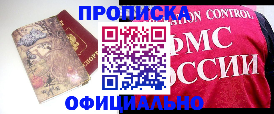 прописка в квартире в Гурьевске