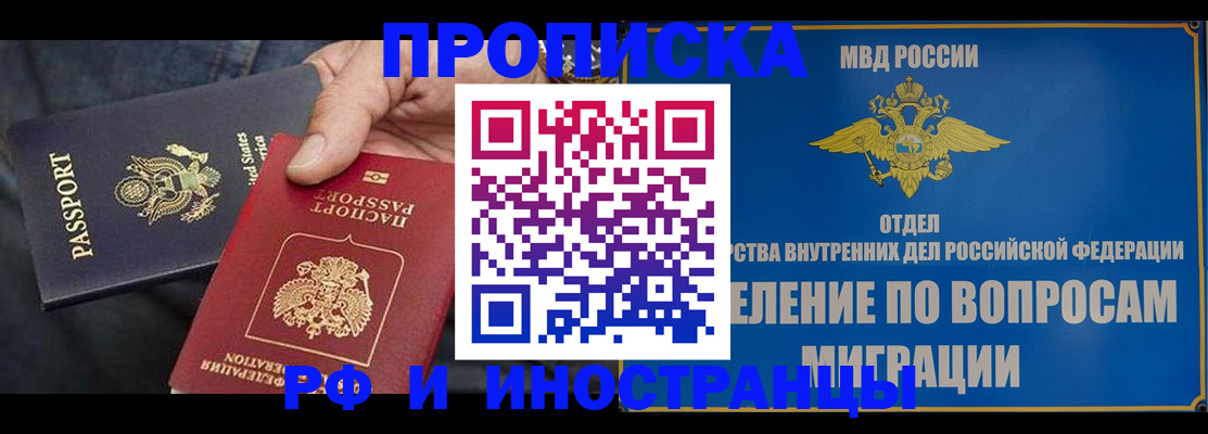 временная прописка в Гурьевске